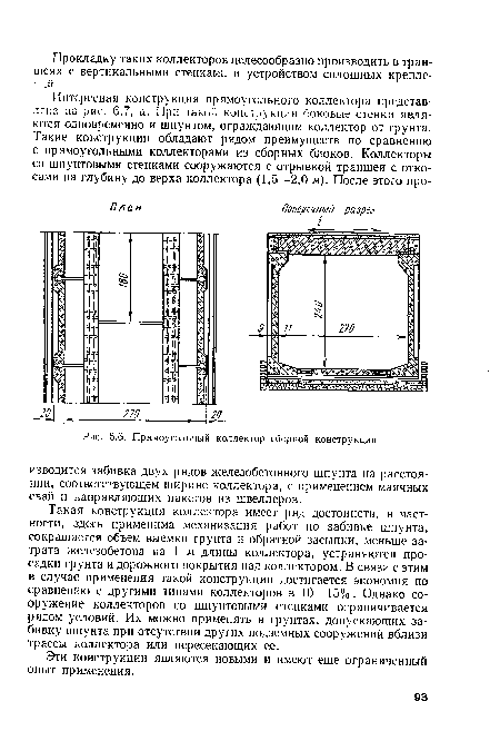 Прямоугольный коллектор сборной конструкции