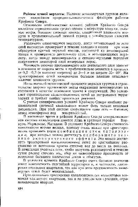 Различают сливающуюся мерзлоту, когда оттаивающий за лето слой полностью промерзает в течение холодного сезона — при этом образуется единый мерзлый массив, состоящий из вечномерзлой толщи и промерзшего деятельного слоя, и несливающуюся мерзлоту, когда между вечномерзлыми и сезонно-мерзлыми породами сохраняется некоторый слой немерзлых пород.