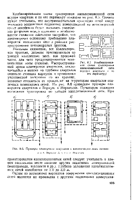 Комбинированная схема трассировки канализационной сети (внутри квартала и по его периметру)