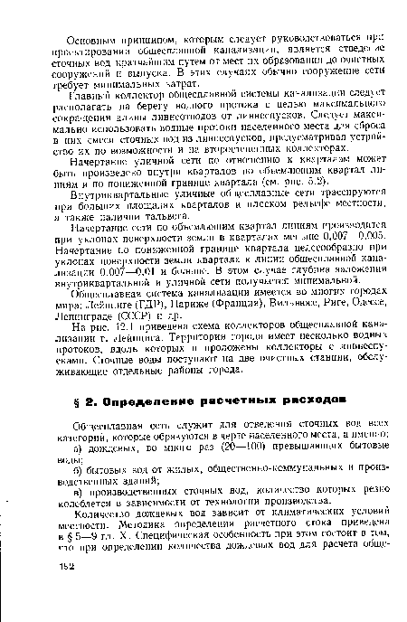 Внутриквартальные уличные общесплавные сети трассируются при больших площадях кварталов и плоском рельефе местности, а также наличии тальвега.