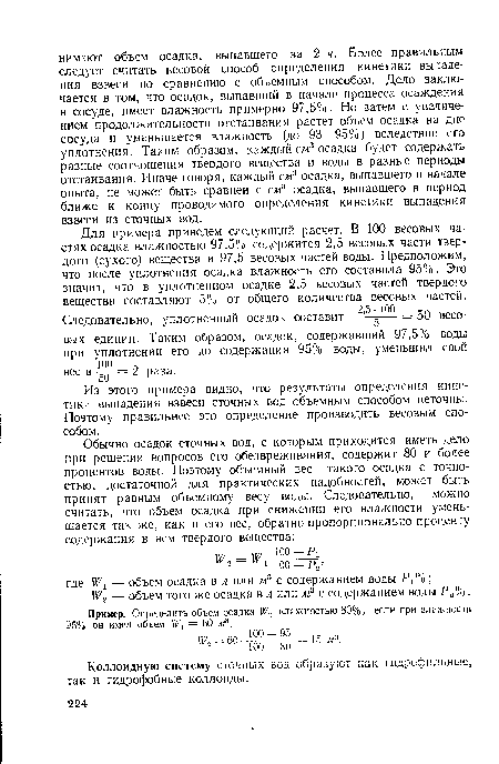 Коллоидную систему сточных вод образуют как гидрофильные, так и гидрофобные коллоиды.