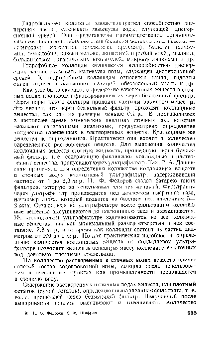 На количество растворенных в сточных водах веществ влияет солевой состав водопроводной воды, которая после использования в населенных пунктах или промышленности превращается в сточную воду.