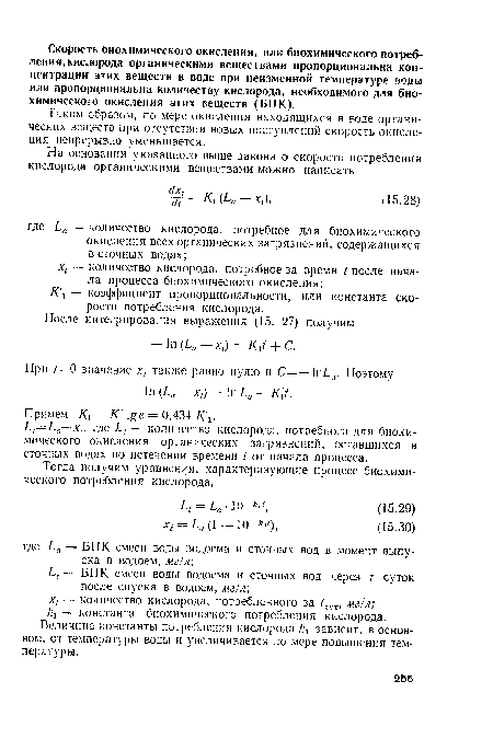 К — коэффициент пропорциональности, или константа скорости потребления кислорода.