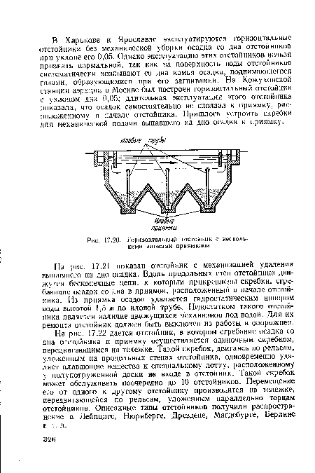 Горизонтальный отстойник с несколькими иловыми приямками