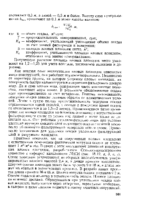 Кл — коэффициент, учитывающий площади иловых площадок, отводимых под зимнее намораживание.