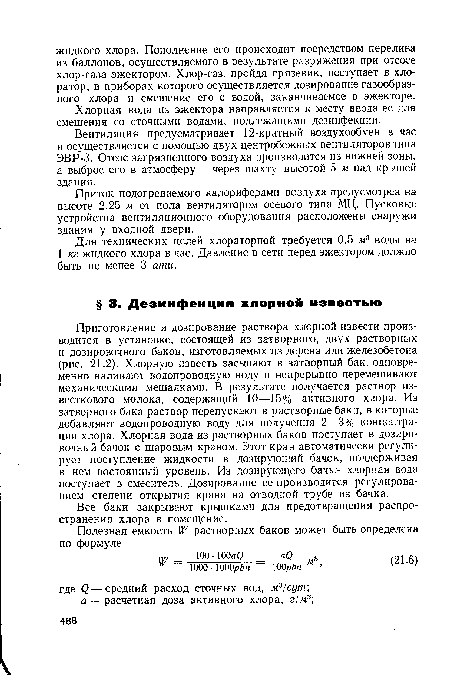 Приток подогреваемого калориферами воздуха предусмотрен на высоте 2,25 м от пола вентилятором осевого типа МЦ. Пусковые устройства вентиляционного оборудования расположены снаружи здания у входной двери.