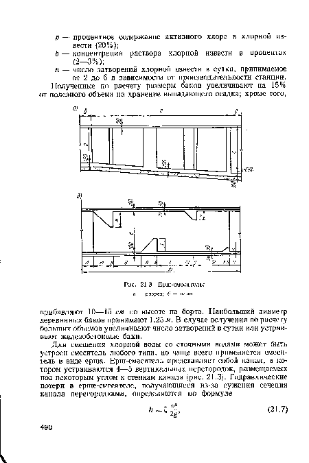 Ерш-смеситель