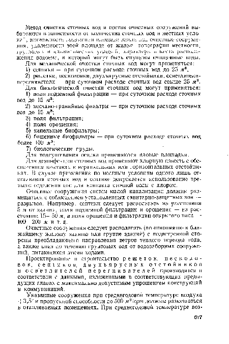 Для подсушивания осадка применяются иловые площадки.