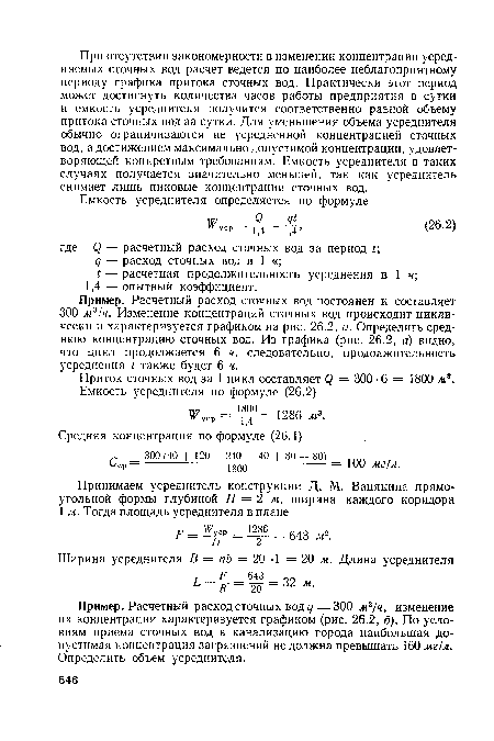 Приток сточных вод за 1 цикл составляет С? = 300 -6 = 1800 м3.