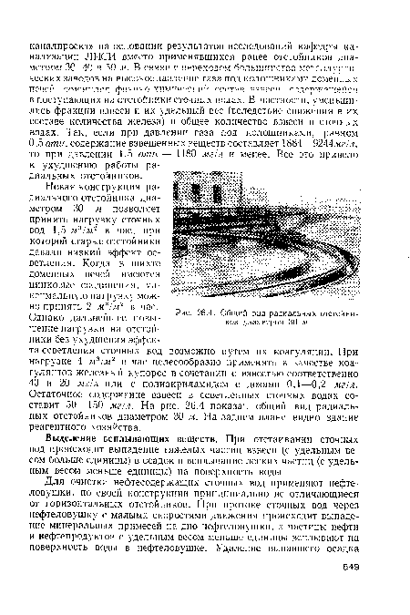 Общий вид радиальных отстойников диаметром 30 м
