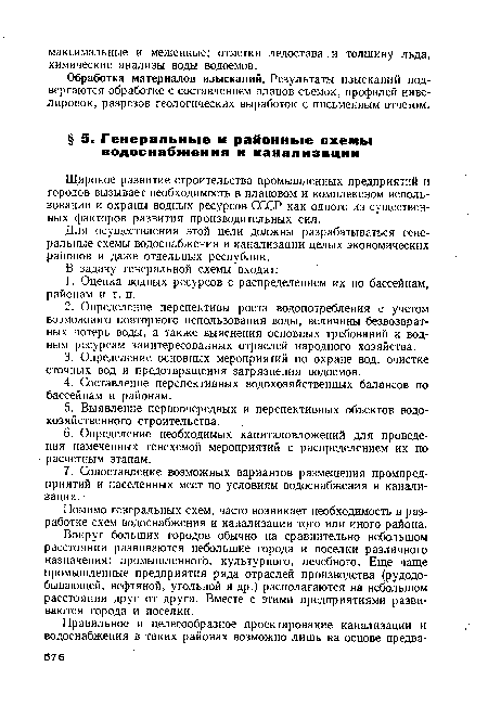 Вокруг больших городов обычно на сравнительно небольшом расстоянии развиваются небольшие города и поселки различного назначения: промышленного, культурного, лечебного. Еще чаще промышленные предприятия ряда отраслей производства (рудодобывающей, нефтяной, угольной и др.) располагаются на небольшом расстоянии друг от друга. Вместе с этими предприятиями развиваются города и поселки.