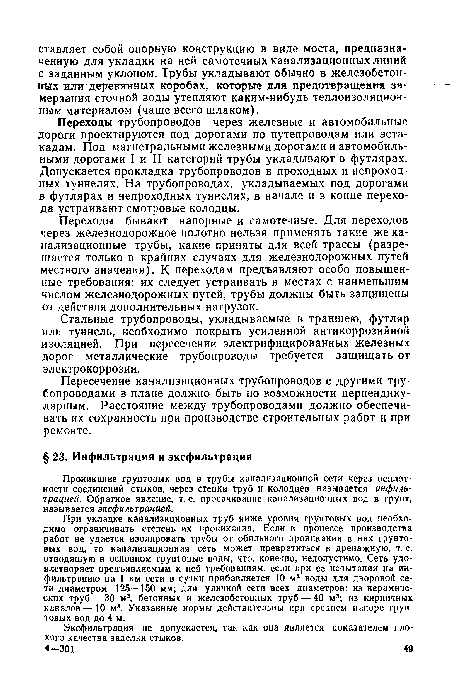  Арматура, не рекомендуемая к использованию на вибрирующих трубопроводах 