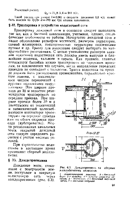 Дождеприемник из сборных железобетонных элементов