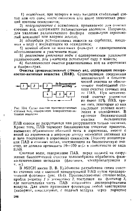 Схема очистки производственных сточных вод, содержащих поверхностно-активные вещества