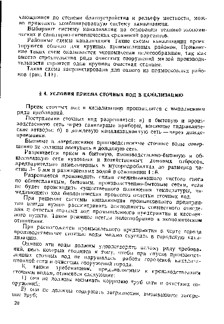 При расположении промышленного предприятия в черте города производственные сточные воды можно спускать в городскую канализацию.