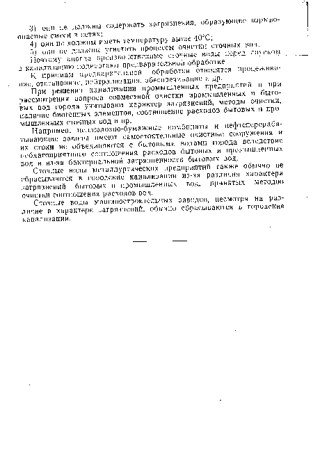 К приемам предварительной обработки относятся процеживание, отстаивание, нейтрализация., обесцвечивание и др.