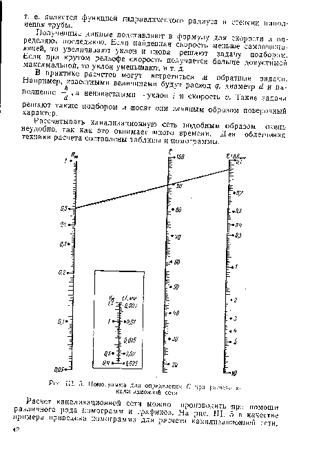 Номограмма для определения С при расчете канализационной сети