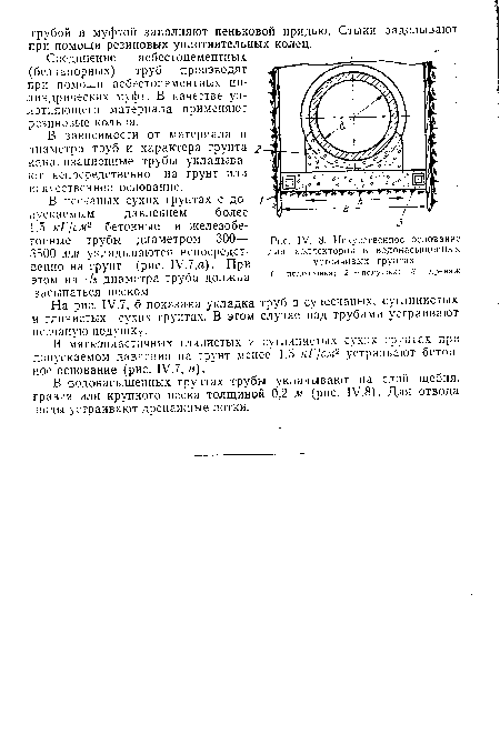 Соединение асбестоцементных (безнапорных) труб производят при помощи асбестоцементных цилиндрических муфт. В качестве уплотняющего материала применяют резиновые кольца.