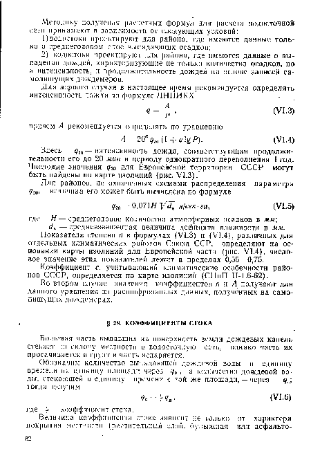 Большая часть выпавших на поверхность земли дождевых капель стекает по склону местности в водосточную сеть, однако часть их просачивается в грунт и часть испаряется.