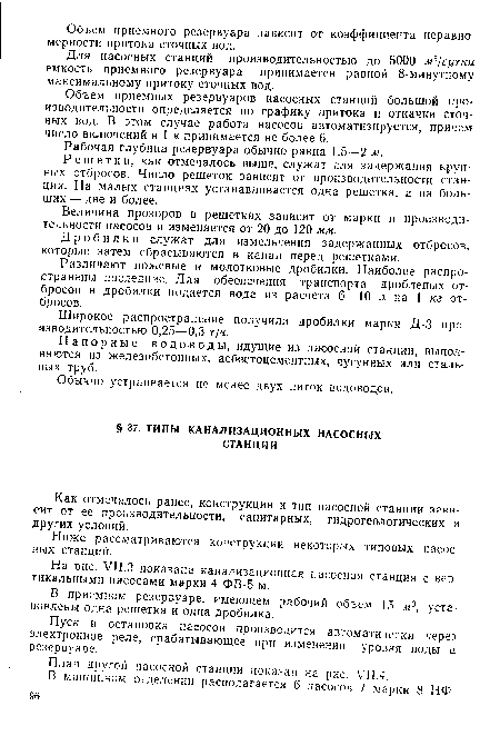 Напорные водоводы, идущие из насосной станции, выполняются из железобетонных, асбестоцементных, чугунных или стальных труб.
