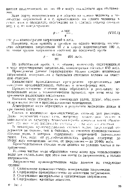 Канализация промышленных предприятий предназначена для отведения производственных, бытовых и атмосферных вод.