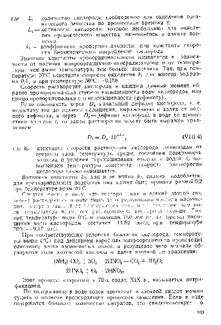 Величина константы к2, как и величина ku сильно колеблется; для предварительных подсчетов она может быть принята равной 0,2 при температуре воды 20СС.