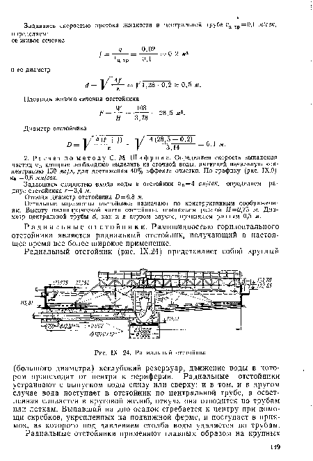 Радиальный отстойник