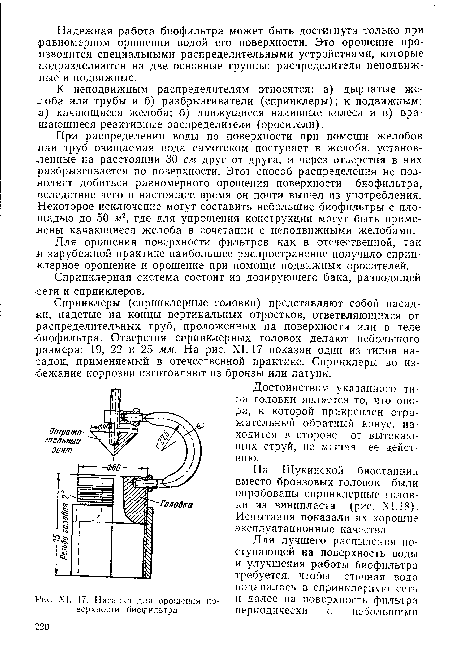 Насадка для орошения поверхности биофильтра