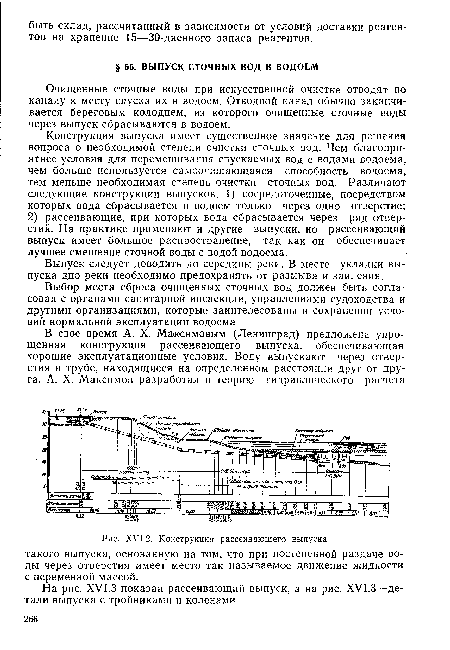 Конструкция рассеивающего выпуска