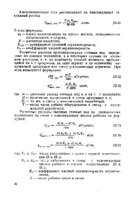 Т — число рабочих часов в смене.