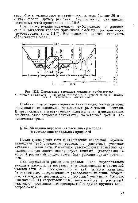 После трассировки сети и нахождения начальной глубины заложения труб определяют расходы на расчетных участках канализационной сети. Расчетным участком сети называют канализационную линию между двумя точками (колодцами), в которой расчетный расход может быть условно принят постоянным.