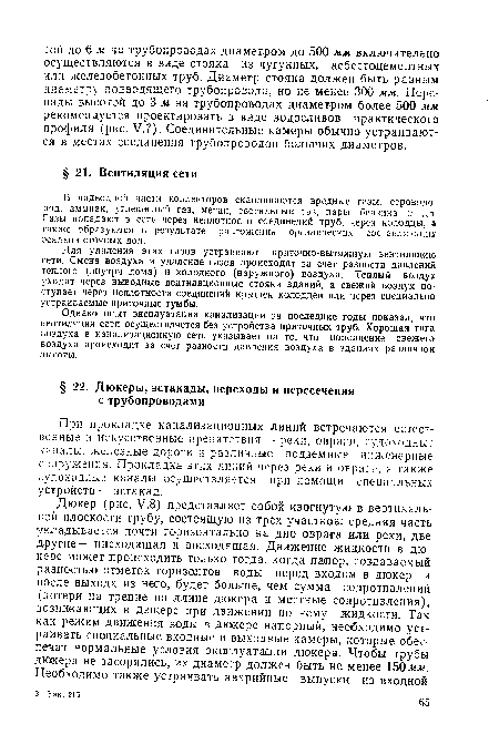 При прокладке канализационных линий встречаются естественные и искусственные препятствия — реки, овраги, судоходные каналы, железные дороги и различные подземные инженерные сооружения. Прокладка этих линий через реки и овраги, а также судоходные каналы осуществляется при помощи специальных устройств — эстакад.