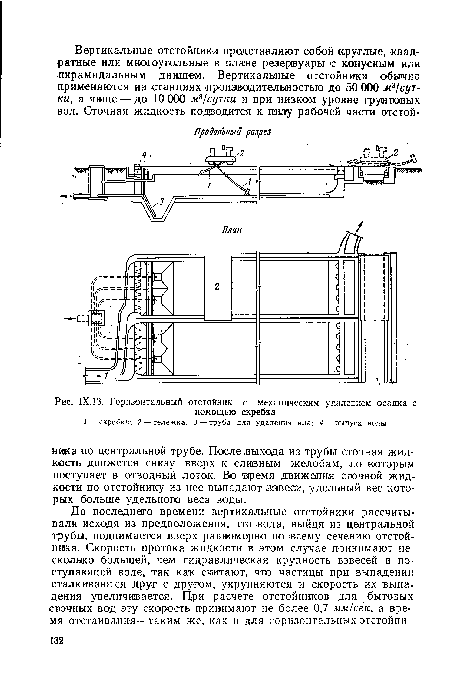 Горизонтальный отстойник с механическим удалением осадка с