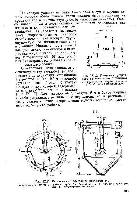 Выпускное устрой-ство вертикального отстойника / — центральная труба; 2— раструб; 3 — отражательный щит