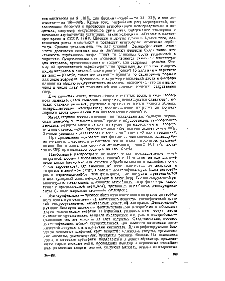 При применении ионообменных фильтров, заполненных селективными смолами, в частности искусственным ионитом — цеолитом, удаление аммонийного азота при скорости фильтрации, равной 14,7 м/ч, соста-’■вило 90"% при исходном содержании его 16 мг/л.