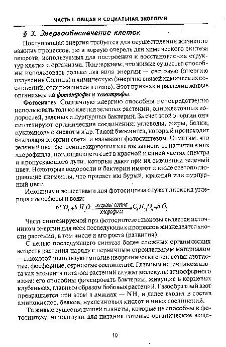 Часть синтезируемой при фотосинтезе глюкозы является источником энергии для всех последующих процессов жизнедеятельности растения, в том числе и едо роста (развития).