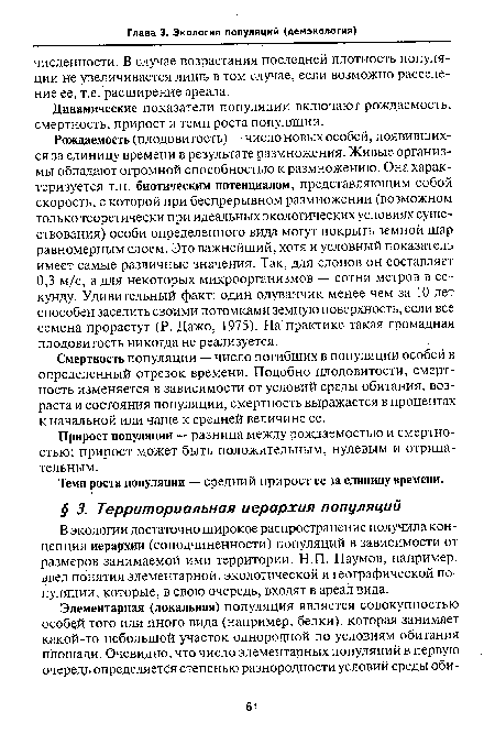 Динамические показатели популяции включают рождаемость, смертность,.прирост и темп роста популяции.