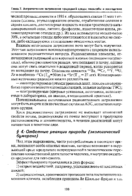 Под этим выражением, часто употребляемым в последнее время, понимают особо опасные явления, которые возникают в окружающей среде в результате непродуманной в экологическом перспективе хозяйственной деятельности человека, и могущие оказаться вредными для него самого.