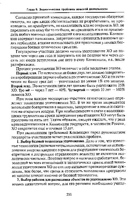 Согласно принятой конвенции, каждое государство обязуется: никогда, ни при каких обстоятельствах не разрабатывать, не производить, не приобретать, не накапливать или не сохранять ХО, не передавать его кому бы то ни было, не применять его и не производить любых военных приготовлений к его использованию. Конвенция содержит положения, запрещающие применять в военных целях гербициды, а также использовать для пресечения уличных беспорядков боевые химические средства.