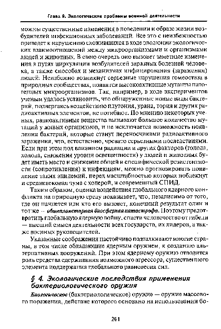 Указанные соображения настойчиво подталкивают многие страны, в том числе обладающие ядерным оружием, к созданию альтернативных вооружений. При этом ядерному оружию отводится роль средства сдерживания возможного агрессора, существенного элемента поддержания глобального равновесия сил.