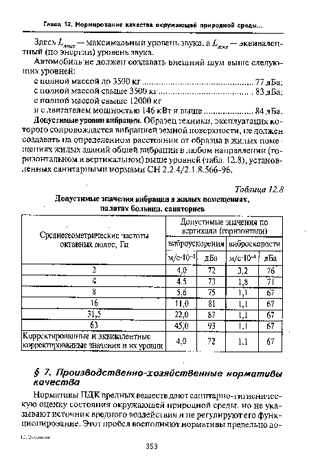 Здесь ЬАтах — максимальный уровень звука, а ЬАжв — эквивалентный (по энергии) уровень звука.