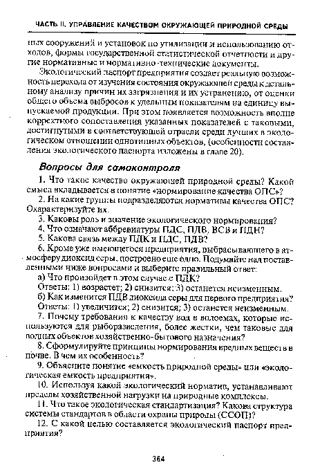 Ответы: 1) возрастет; 2) снизится; 3) останется неизменным.