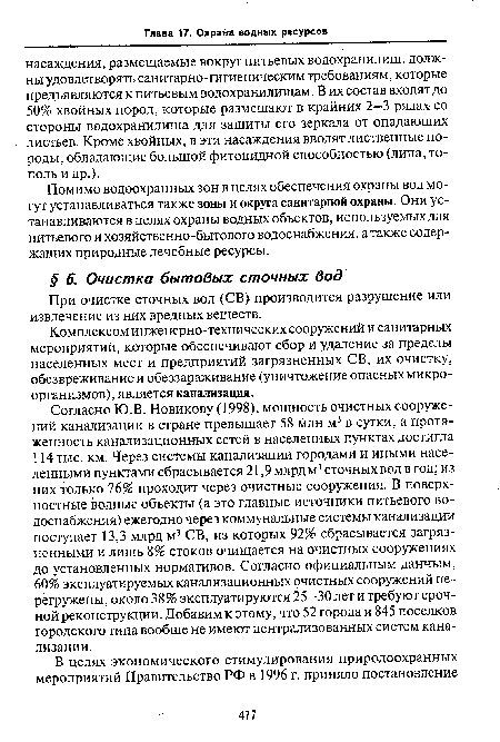 При очистке сточных вод (СВ) производится разрушение или извлечение из них вредных веществ.