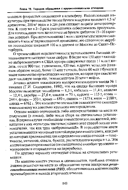 По другому варианту сортируют отходы на специальных установках.