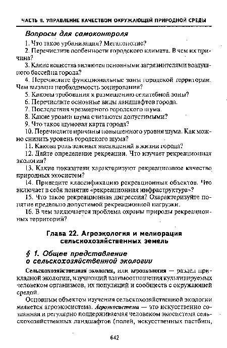 Сельскохозяйственная экология, или агроэкология — раздел прикладной экологии, изучающий взаимоотношения культивируемых человеком организмов, их популяций и сообществ с окружающей средой.