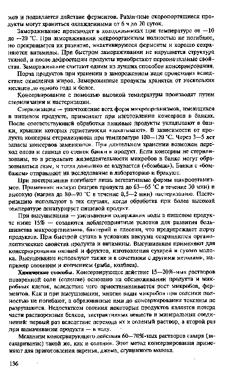 При высушивании — уменьшении содержания воды в пищевом продукте ниже 15% — создаются неблагоприятные условия для развития большинства микроорганизмов, бактерий и плесени, что предупреждает порчу продуктов. При быстрой сушке в условиях вакуума сохраняются органолептические свойства продукта и витамины. Высушивание применяют для консервирования овощей и фруктов, изготовления сухарей и сухого молока. Высушивание используют также и в сочетании с другими методами, например солением и копчением (рыба, колбаса).