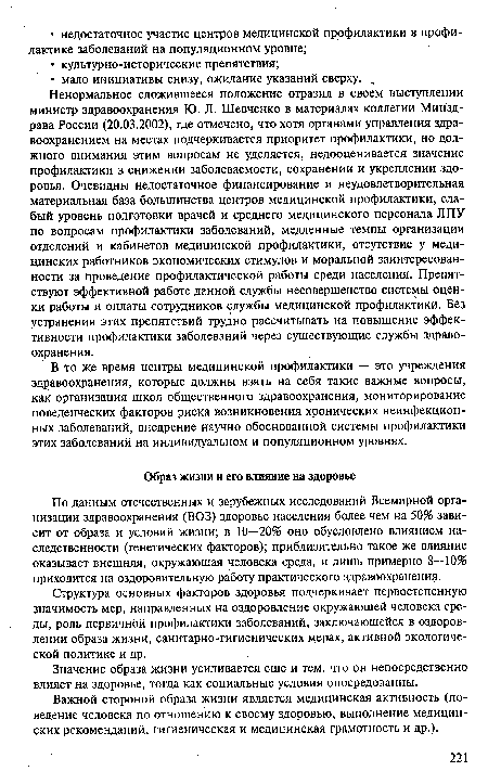 Значение образа жизни усиливается еще и тем, что он непосредственно влияет на здоровье, тогда как социальные условия опосредованны.