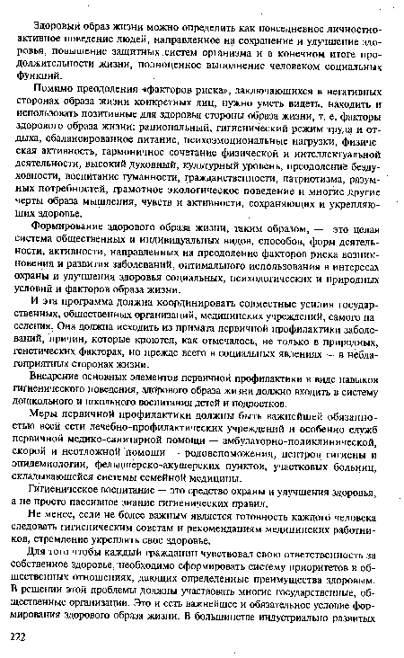 Гигиеническое воспитание — это средство охраны и улучшения здоровья, а не просто пассивное знание гигиенических правил.