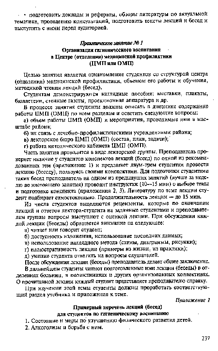 После обсуждения лекции (беседы) преподаватель делает общее заключение.