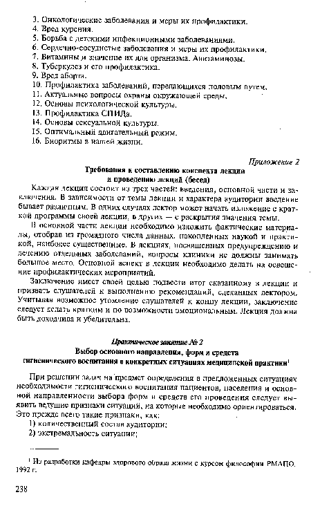 В основной части лекции необходимо изложить фактические материалы, отобрав из громадного числа данных, накопленных наукой и практикой, наиболее существенные. В лекциях, посвященных предупреждению и лечению отдельных заболеваний, вопросы клиники не должны занимать большое место. Основной аспект в лекции необходимо делать на освещение профилактических мероприятий.